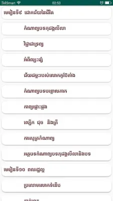 កំណែភាសាខ្មែរ ថ្នាក់ទី៩ android App screenshot 2