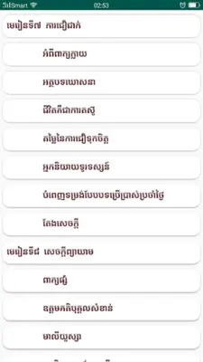 កំណែភាសាខ្មែរ ថ្នាក់ទី៩ android App screenshot 3