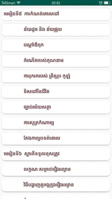 កំណែភាសាខ្មែរ ថ្នាក់ទី៩ android App screenshot 4