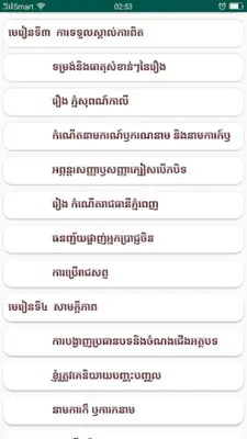 កំណែភាសាខ្មែរ ថ្នាក់ទី៩ android App screenshot 5