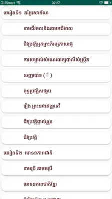 កំណែភាសាខ្មែរ ថ្នាក់ទី៩ android App screenshot 6