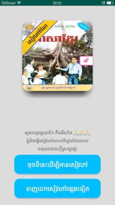 កំណែភាសាខ្មែរ ថ្នាក់ទី៩ android App screenshot 7